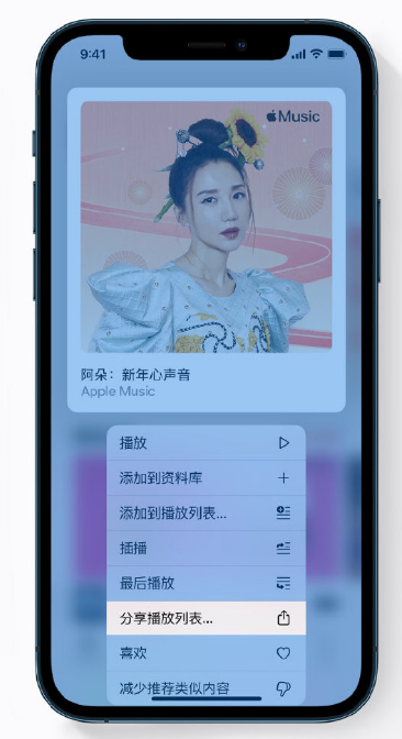 播州苹果手机维修分享Apple Music 新增新年歌单，快来分享给好友 