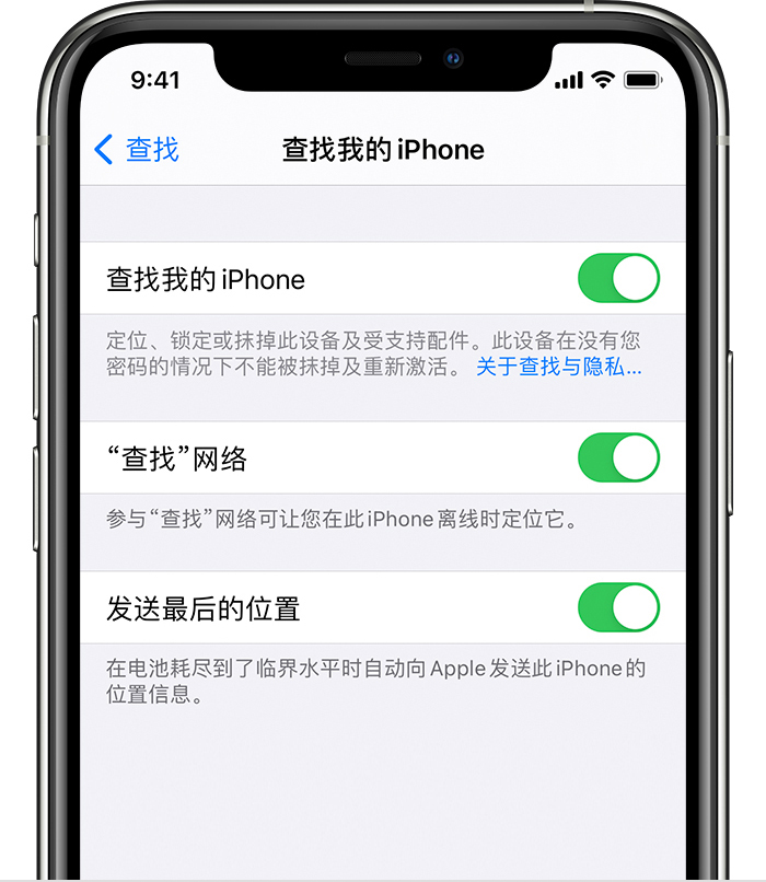 播州苹果手机维修分享如何在 iPhone 上开启的「查找」功能 