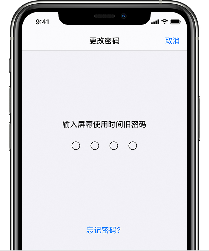 播州苹果手机维修分享iOS 14 忘记屏幕使用时间密码怎么办 