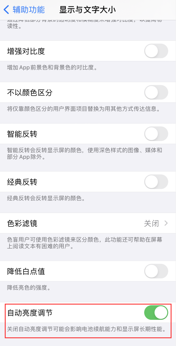 播州苹果手机维修分享iPhone 自动亮度调节失灵怎么办 