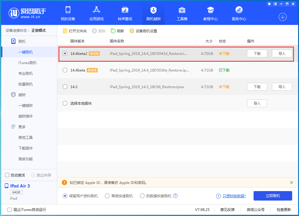 播州苹果手机维修分享iOS 14.4 Beta 2更新内容及升级方法 