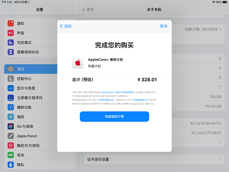 播州苹果手机维修分享AppleCare+ 有哪些升级服务内容 