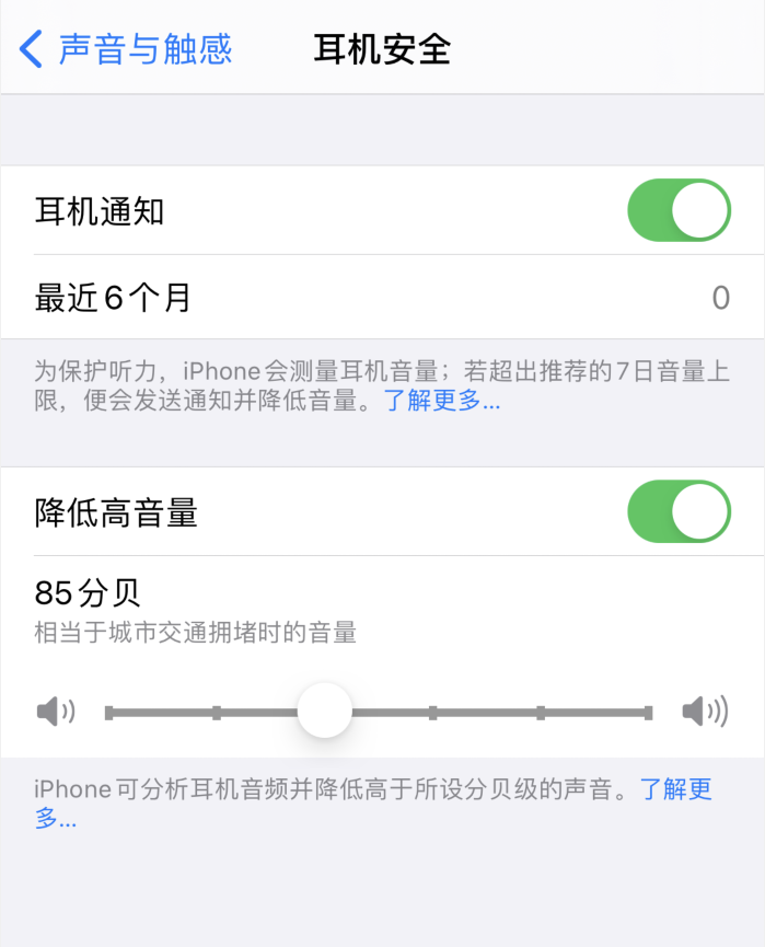播州苹果手机维修分享iOS 14 新增保护听力功能 