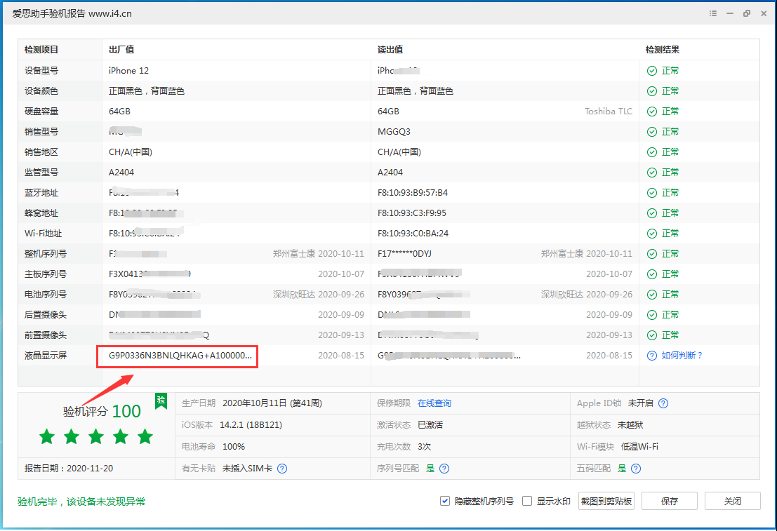 播州苹果手机维修分享iPhone12全系列屏幕变绿是什么原因造成的 