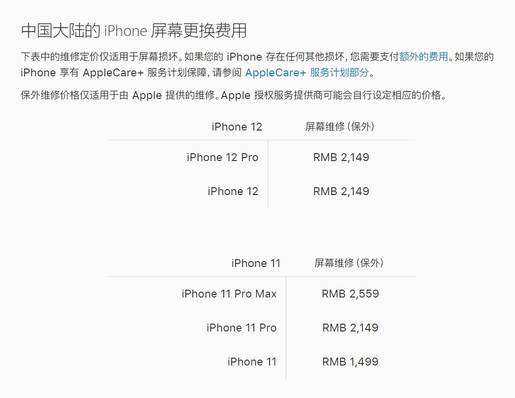 播州苹果手机维修分享iPhone 12/12 Pro 更换屏幕多少钱 