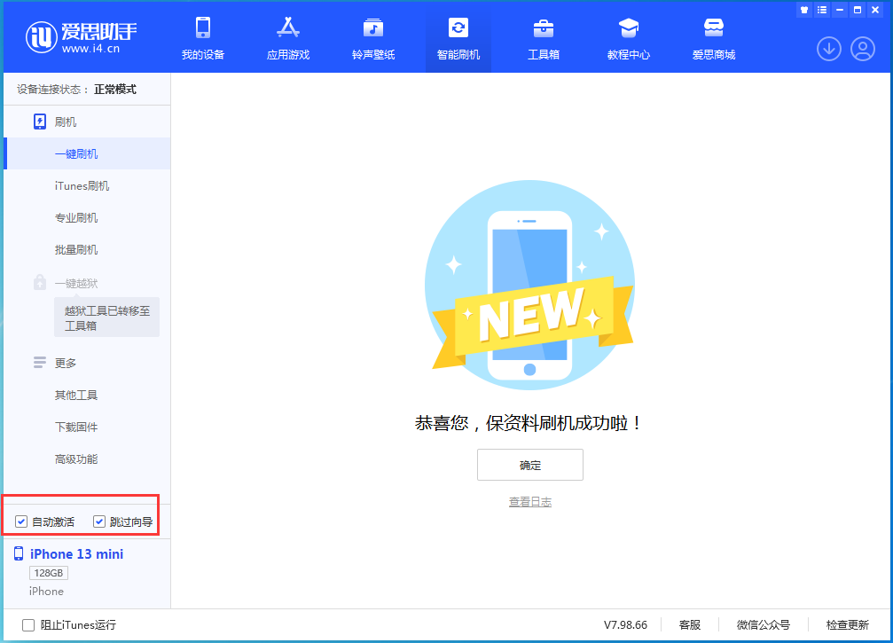 播州苹果手机维修分享iOS 16.3 正式版升级_iOS 16.3 正式版一键刷机教程 