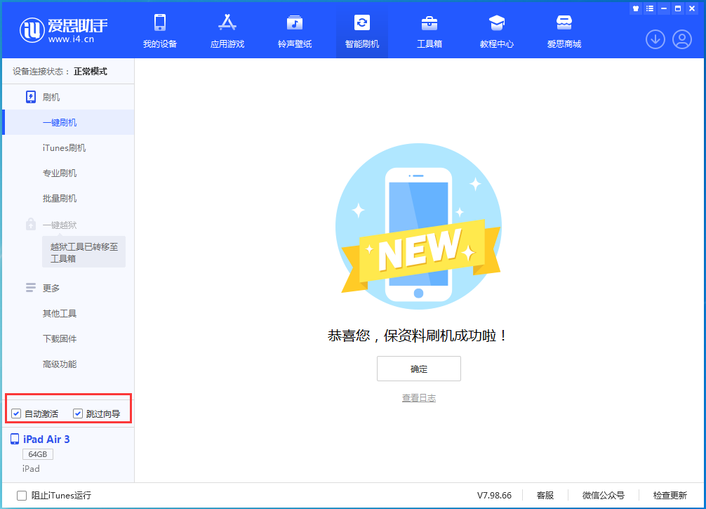 播州苹果手机维修分享iOS 15.7.3 RC版升级_iOS 15.7.3 RC版一键刷机教程 