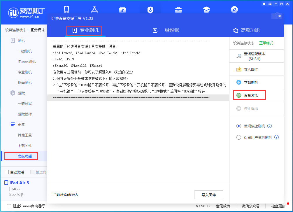 播州苹果手机维修分享iOS 14.4正式版_iOS 14.4正式版一键刷机教程 