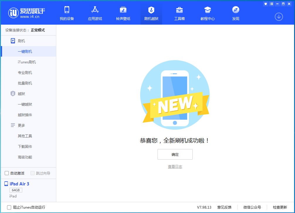 播州苹果手机维修分享iOS 14.1正式版_iOS 14.1正式版一键刷机教程 