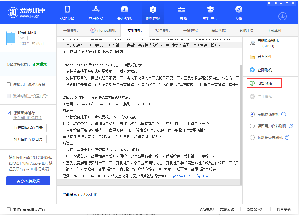 播州苹果手机维修分享iOS 13.2.3正式版_iOS 13.2.3 正式版一键刷机教程 